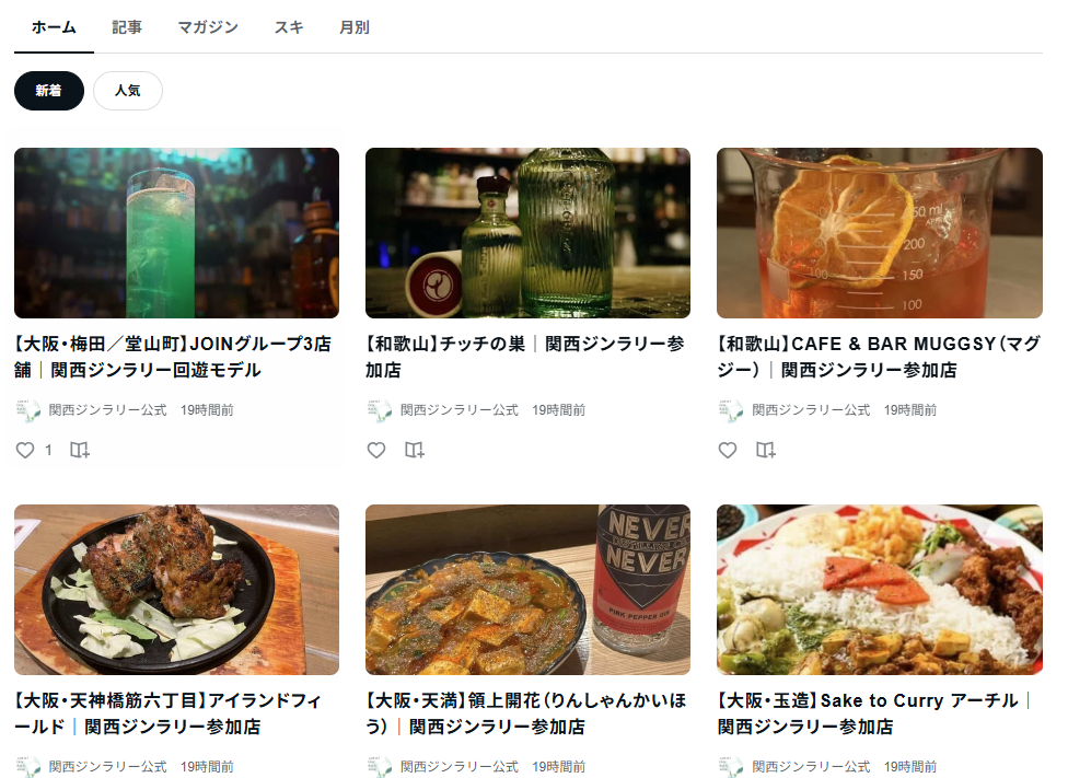 関西ジンラリーの公式noteを開設しました