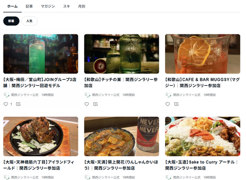 関西ジンラリーの公式noteを開設しました