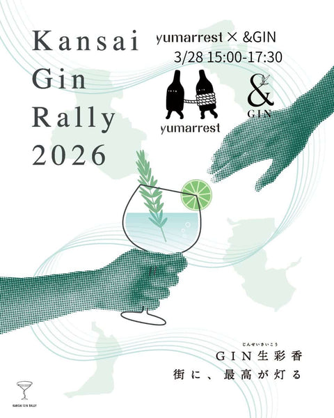 Motoki蒸研 × ジン居酒屋 &GIN｜設計されたジン”を料理と体験で読み解く夜【関西ジンラリー公式 蒸留所コラボ企画 第6回】