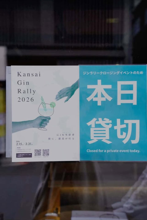 関西ジンラリー2026 クロージングイベント開催｜110店舗・約600人の回遊が交差した一日【&GIN貸切開催】