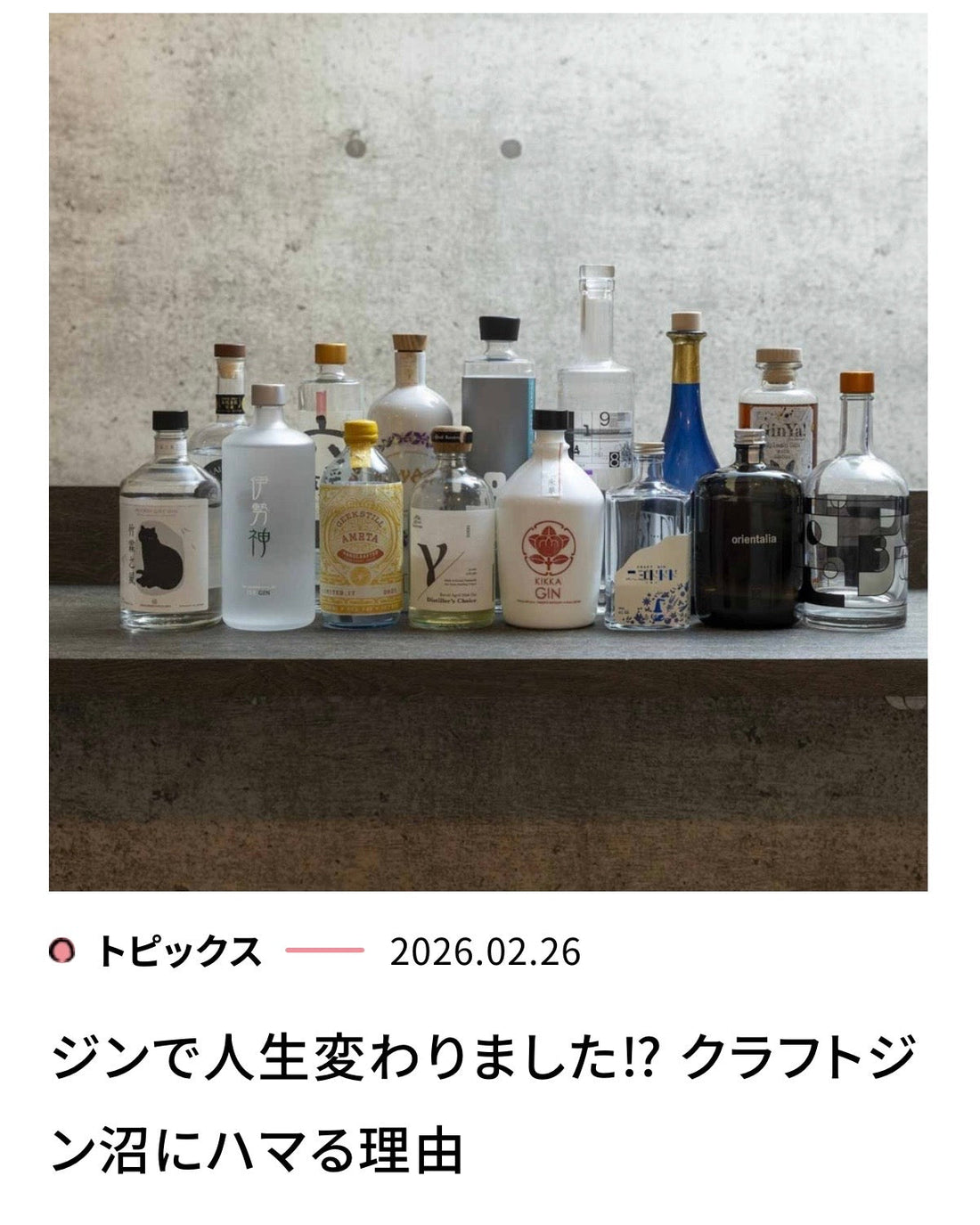 【メディア掲載】あまから手帖WEBに「関西ジンラリー」特集記事が掲載されました