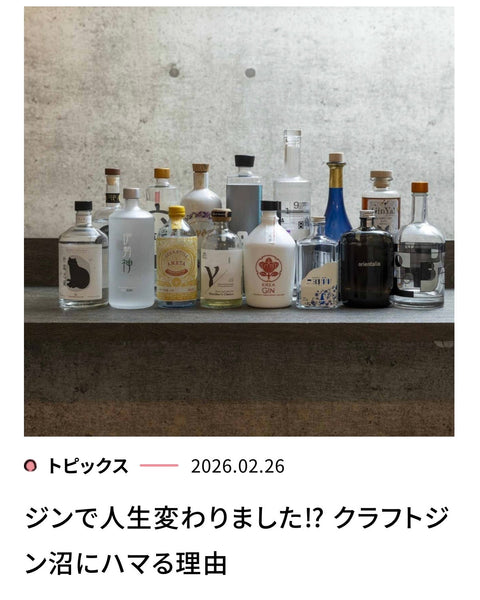 【メディア掲載】あまから手帖WEBに「関西ジンラリー」特集記事が掲載されました