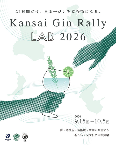 「関西ジンラリーLAB 2026」を正式発表｜大阪キタ21店舗が21日間で21,000杯に挑戦