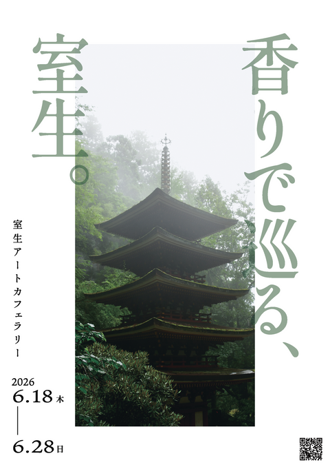 2026年5月｜「香りで巡る、室生。」発表とメディア掲載